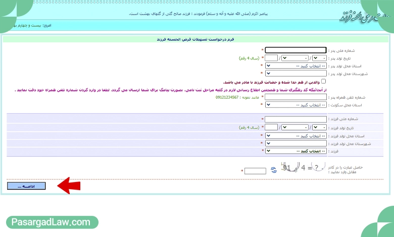 نحوه ثبت نام وام فرزند آوری ۱۴۰۲ - مرحله ۳