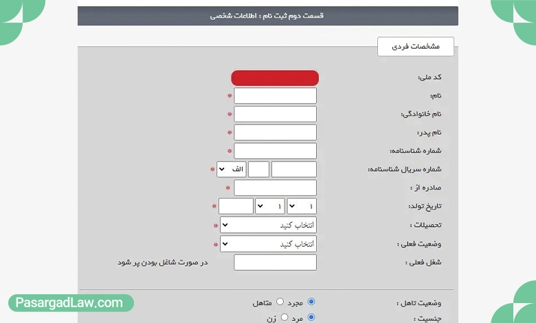 ثبت نام وام اشتغال زایی سپاه مرحله ۲